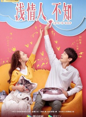 Глубокая любовь