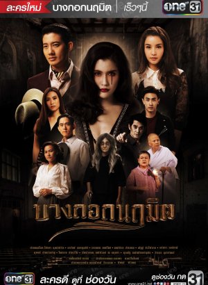 Бангкокский призрак