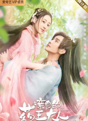 Дорогой повелитель медицины