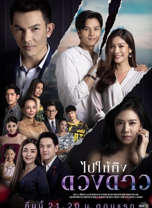 Дотянуться до звёзд дорама смотреть онлайн