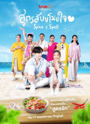 Специи и чары