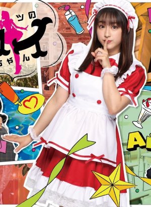 Тайна Аи-тян