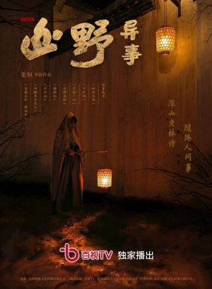 В глуши дорама смотреть онлайн