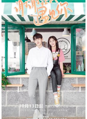 Встретить тебя