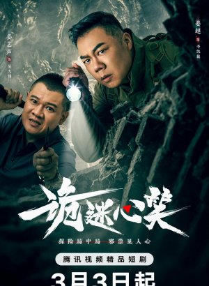 Бездна в прямом эфире