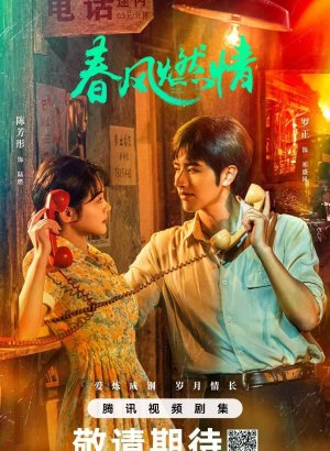 Обжигающая весна