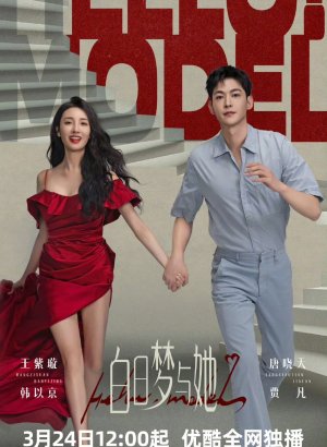 Привет, модель!