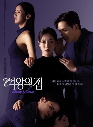 Дом королевы