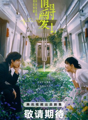 Достойные любви дорама смотреть онлайн