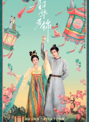 Яркий период расцвета