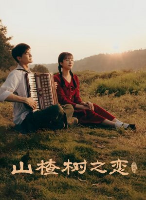 Под боярышником