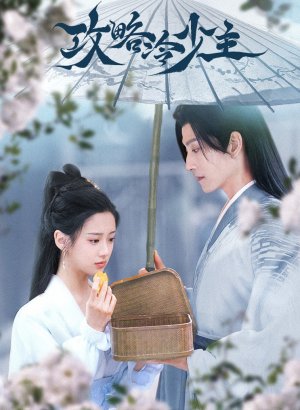 Покорение Его Высочества дорама смотреть онлайн