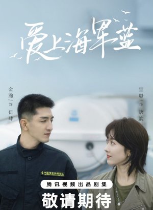 Цвет любви - морской синий