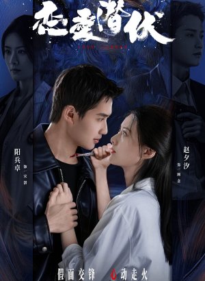 Затаившаяся любовь