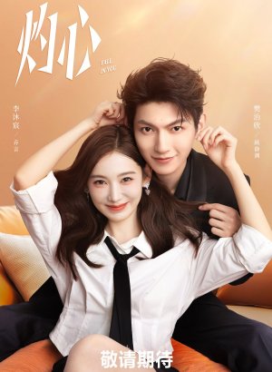 Любовь к тебе