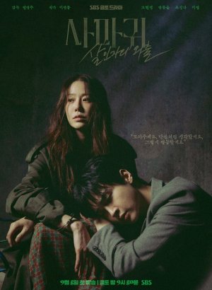 Богомол: Первородный грех