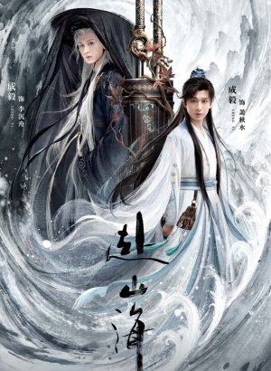 Путешествие за горы и моря